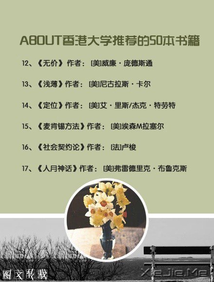 香港大学推荐的50本经典书籍 (3)