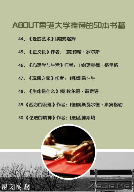 香港大学推荐的50本经典书籍 (9)